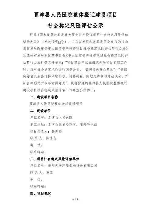 夏津县人民医院整体搬迁建设项目