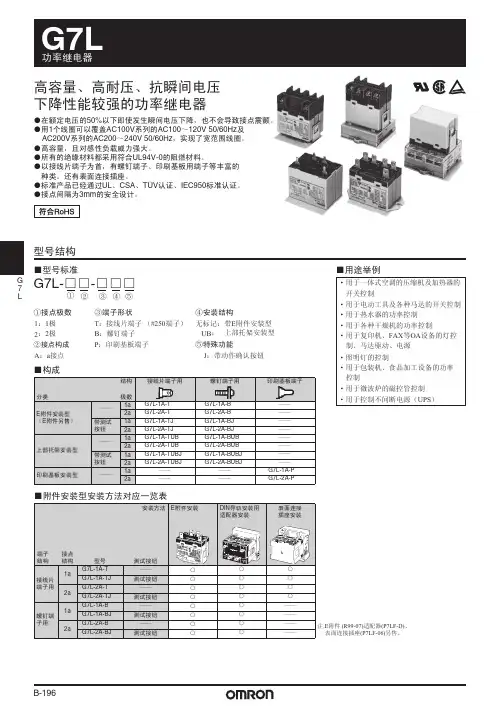 欧姆龙 G7L功率继电器 说明书