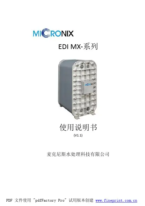 EDI产品使用手册
