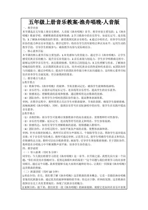 五年级上册音乐教案-渔舟唱晚-人音版
