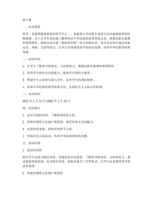 浓浓的年味社会实践活动(3篇)