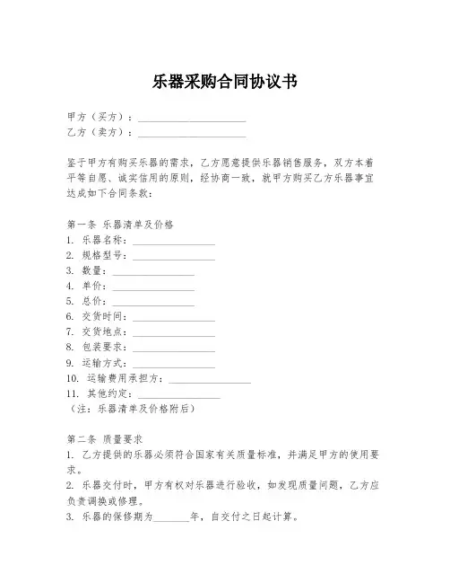 乐器采购合同协议书