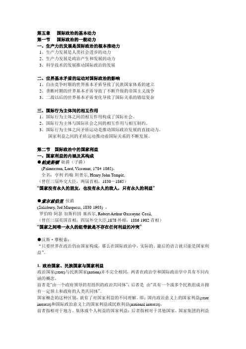 国际政治学概论ppt5