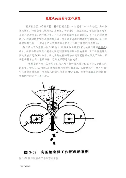 辊压机的结构与工作原理