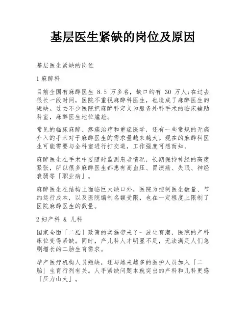 基层医生紧缺的岗位及原因