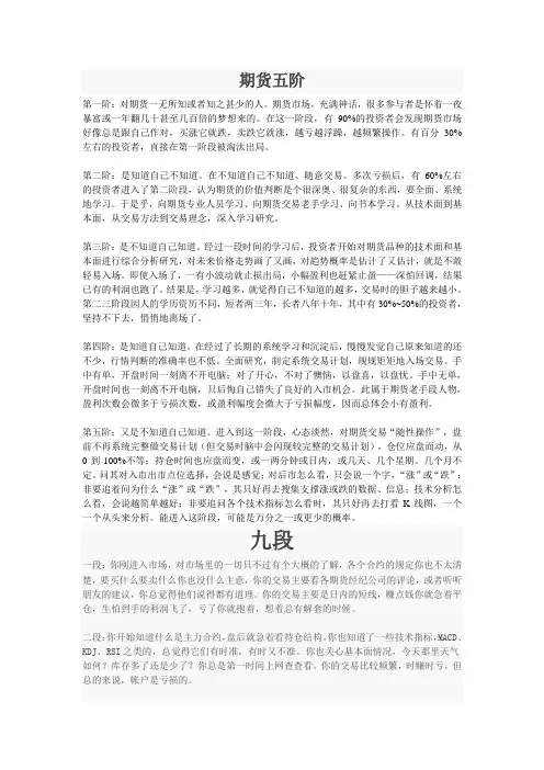 期货五阶九段