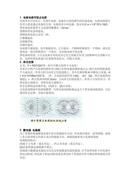 高中物理之电场知识详细总结