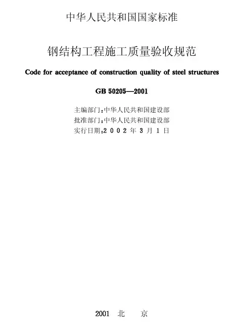 钢结构工程施工质量验收规范
