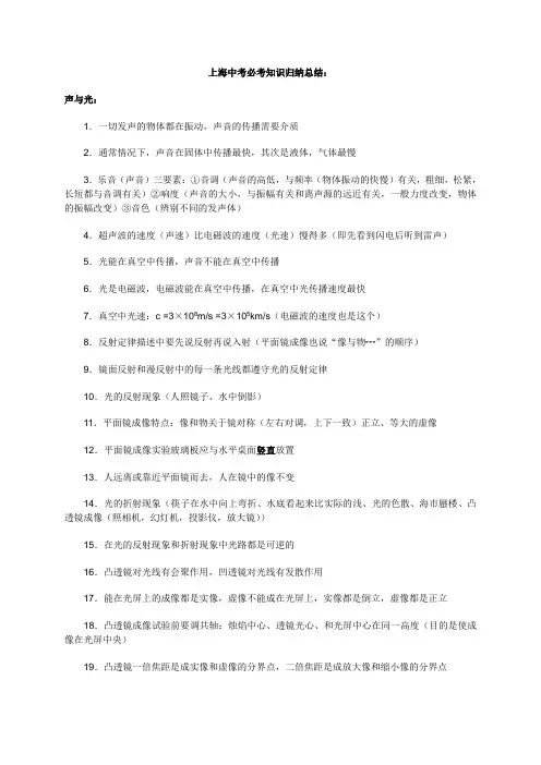 上海中考物理必考知识点归纳 