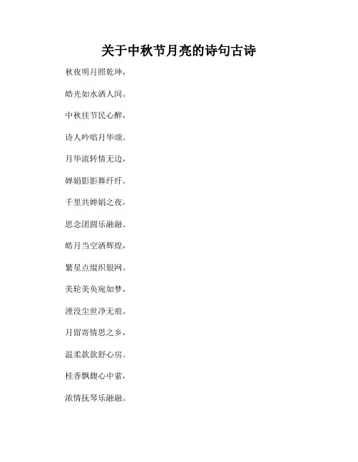 关于中秋节月亮的诗句古诗
