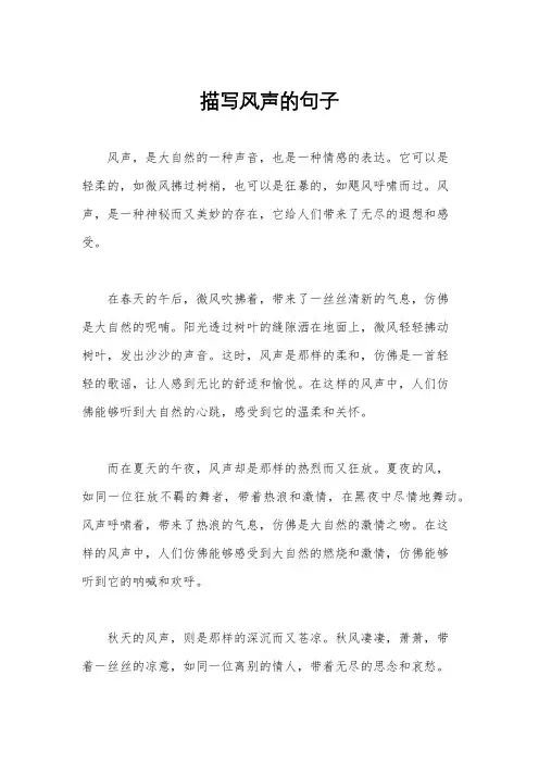 描写风声的句子