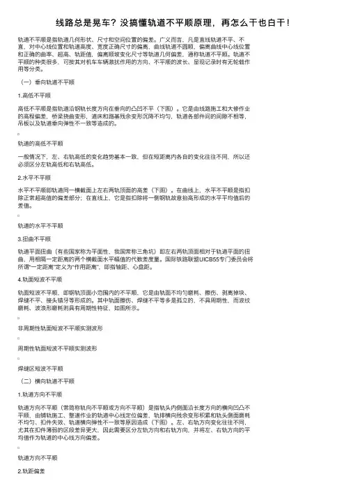 线路总是晃车？没搞懂轨道不平顺原理，再怎么干也白干！