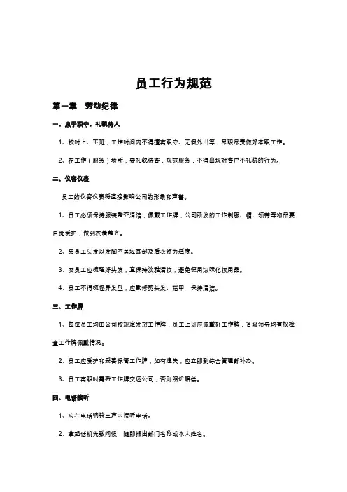 员工行为规范及考核细则