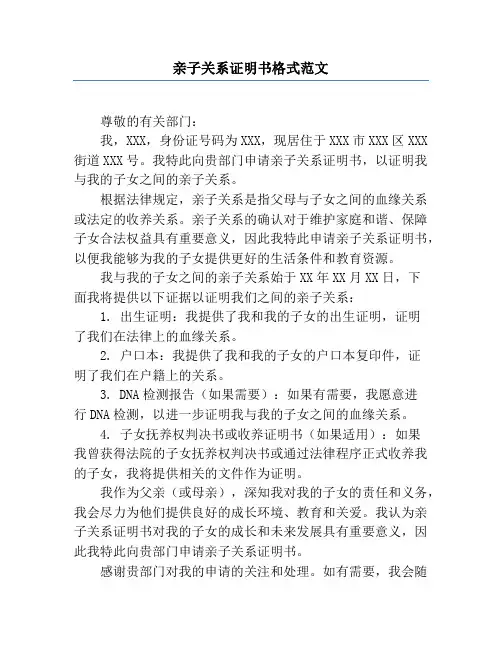 亲子关系证明书格式范文