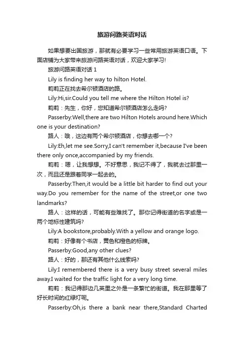 旅游问路英语对话
