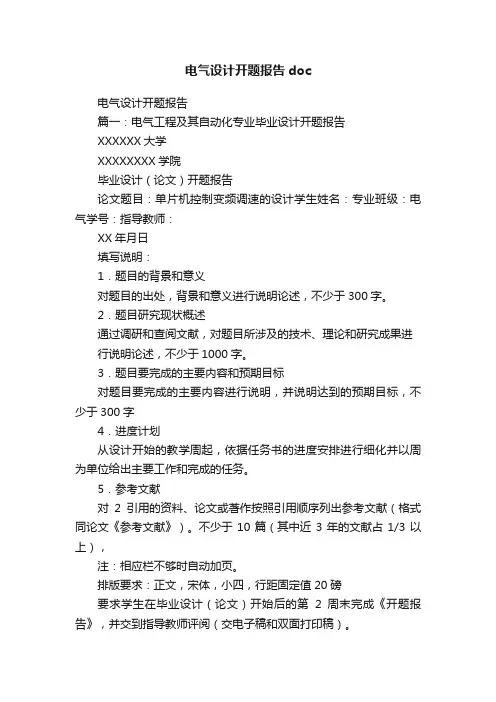 电气设计开题报告doc