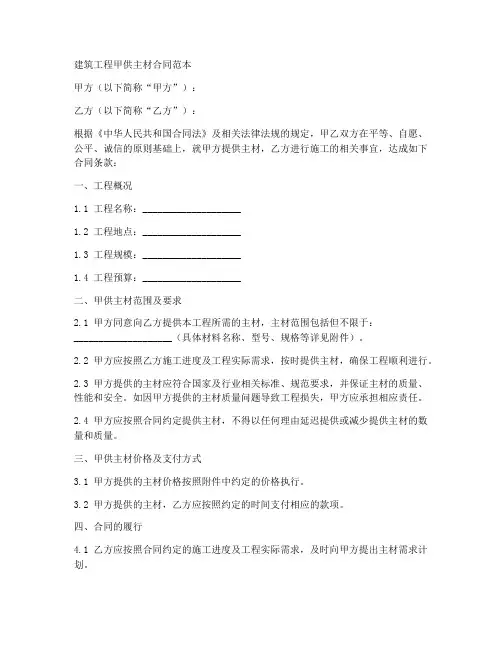 建筑工程甲供主材合同范本
