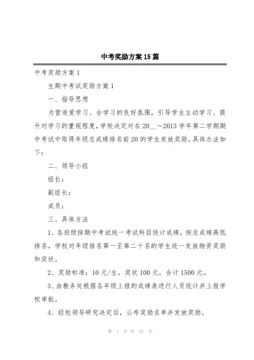 中考奖励方案15篇