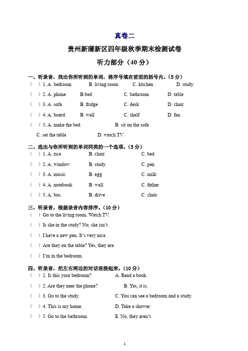 【最新】人教PEP版四年级英语上册期末考试试卷真卷二含答案.docx