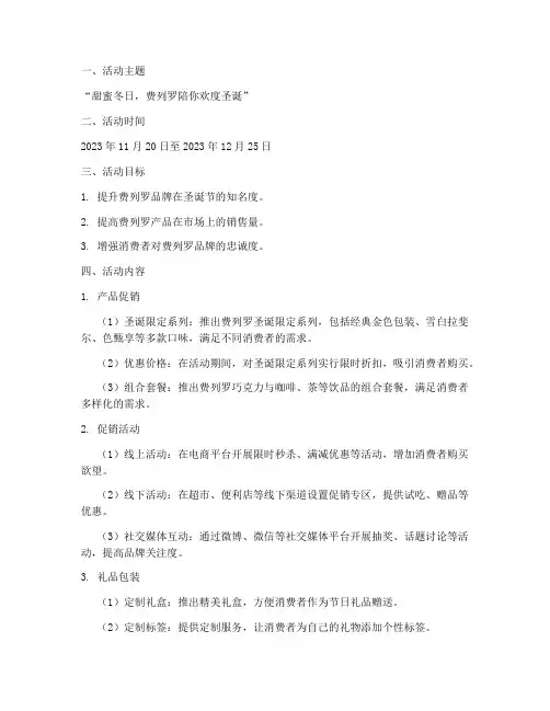 费列罗圣诞节促销方案
