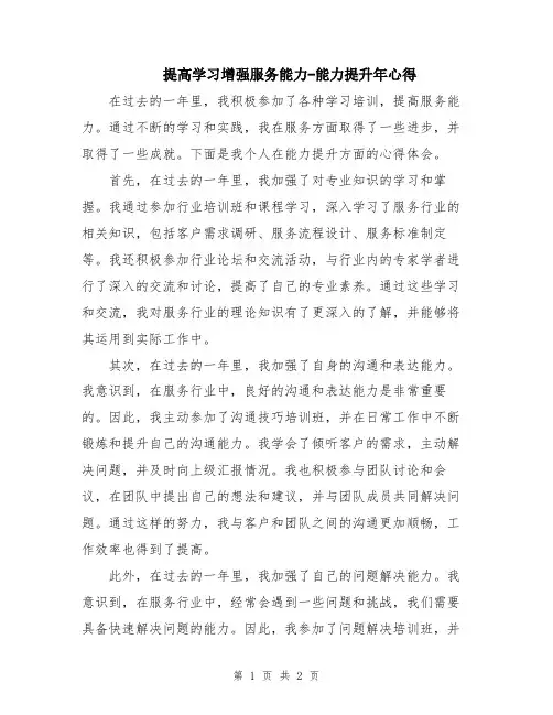 提高学习增强服务能力-能力提升年心得