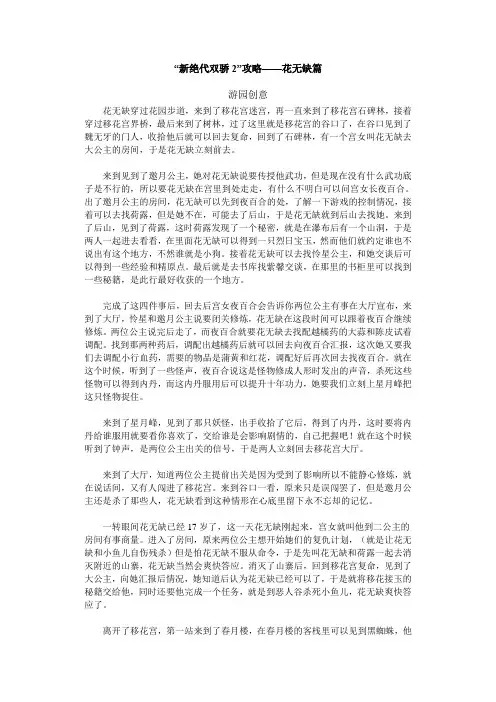 新绝代双骄2花无缺完全攻略(包括支线)