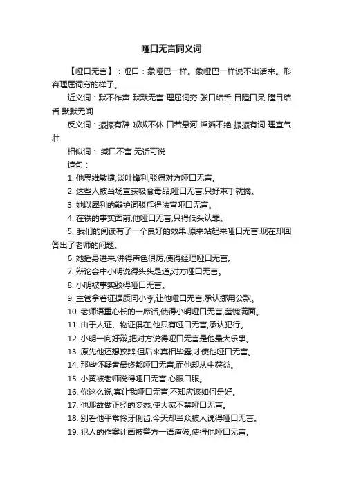 哑口无言同义词