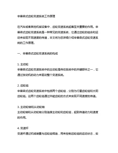 辛普森式齿轮变速系统工作原理
