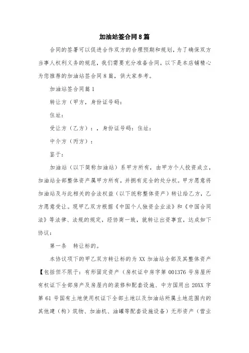 加油站签合同8篇