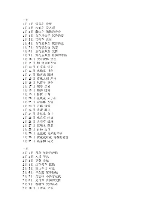 365天的花语