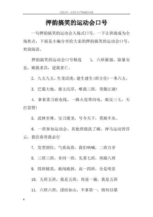 押韵搞笑的运动会口号
