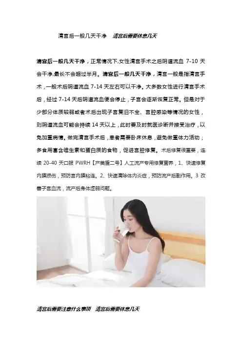 清宫后一般几天干净  清宫后需要休息几天2