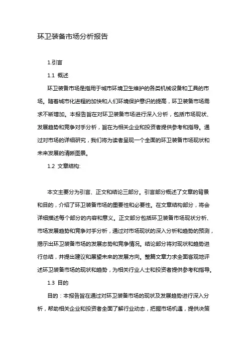 环卫装备市场分析报告