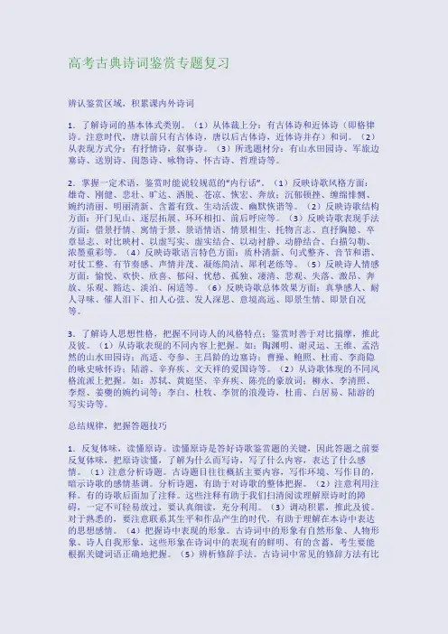 高考古典诗词鉴赏专题复习