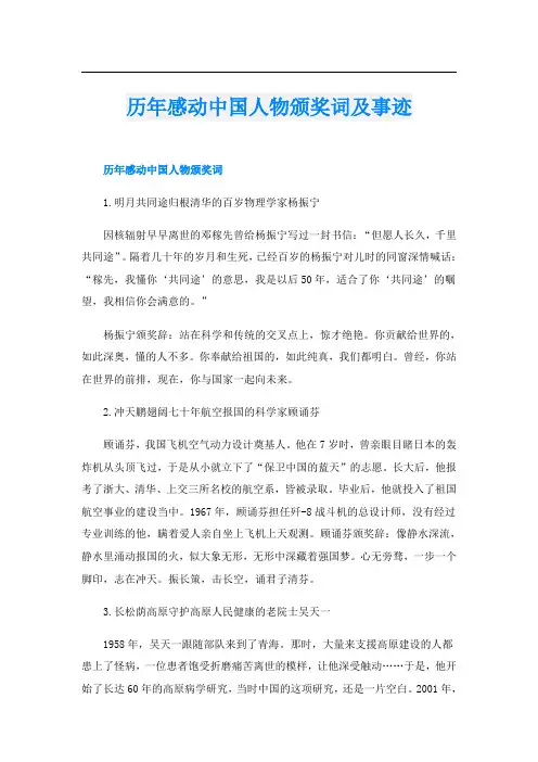 历年感动中国人物颁奖词及事迹