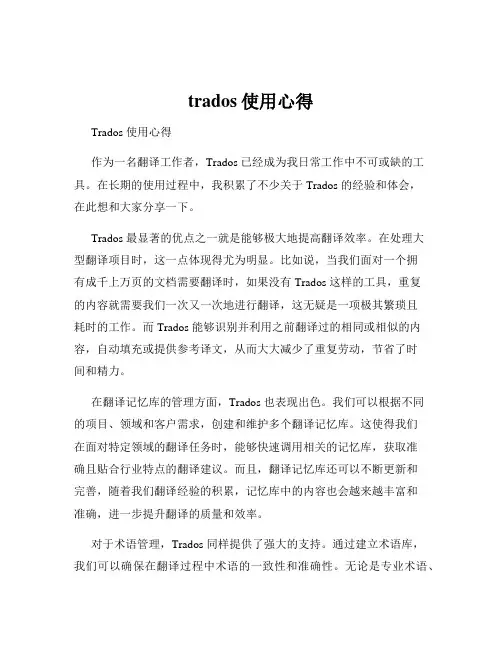 trados使用心得
