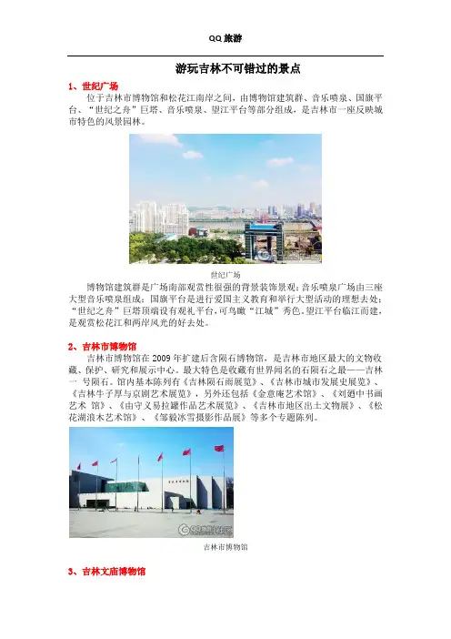 游玩吉林不可错过的景点