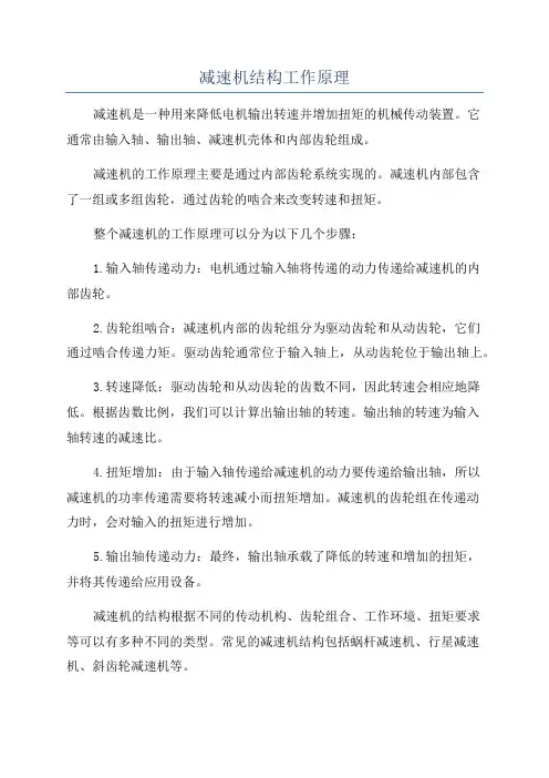 减速机结构工作原理