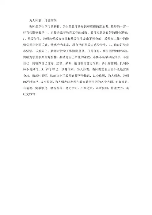为人师表