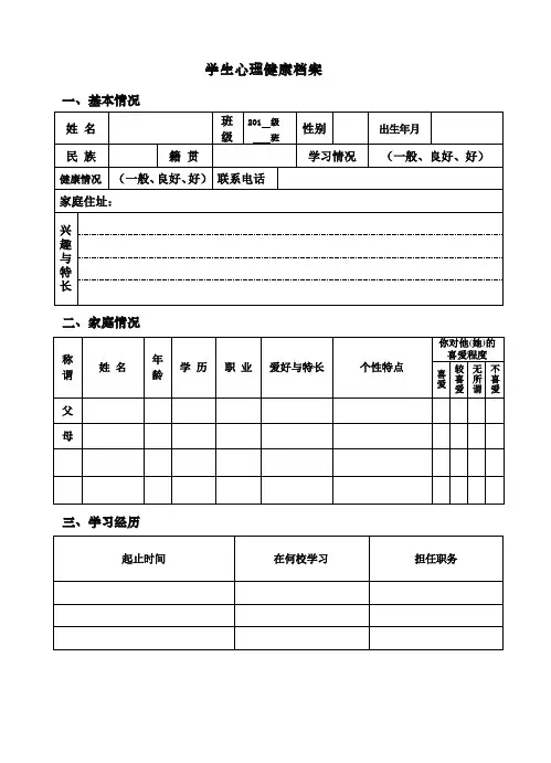 学生心理健康档案