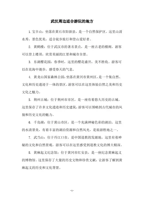 武汉周边适合游玩的地方