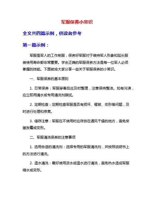 军服保养小常识