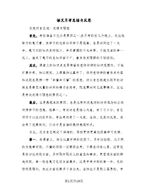 语文月考总结与反思(9篇)