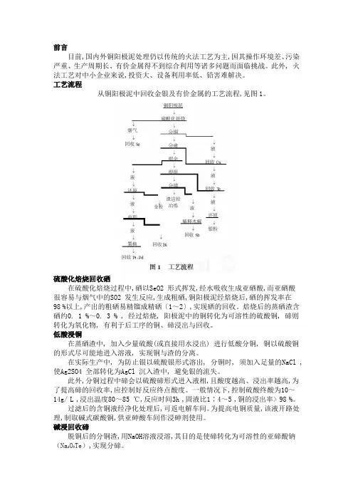 铜阳极泥中金银及有价金属的回收