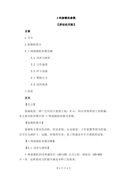4吨装载机参数