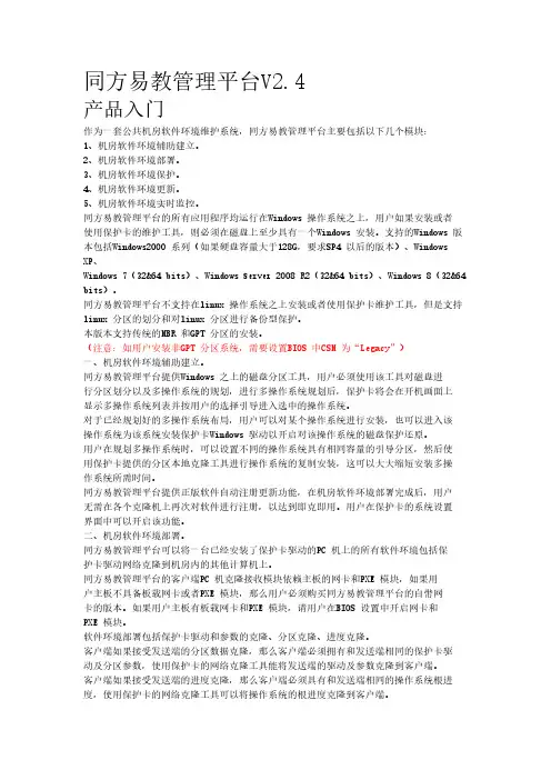 [VIP专享]同方易教说明书