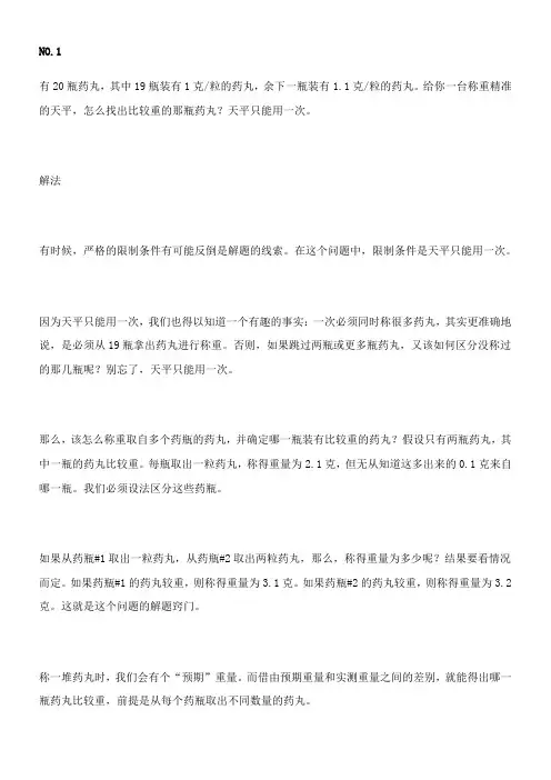 来自苹果、谷歌、微软等知名公司六道有趣智力面试题
