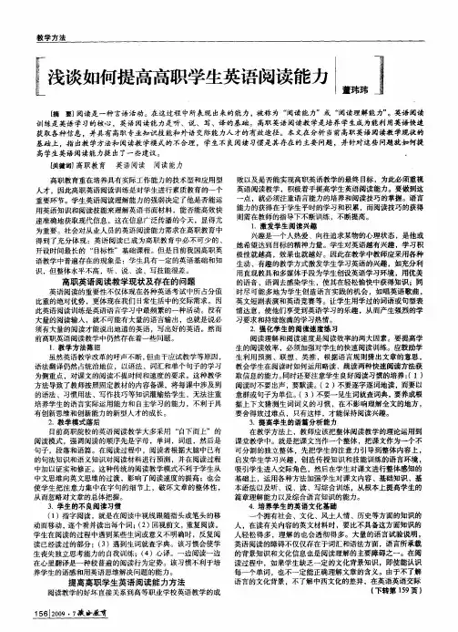 浅谈如何提高高职学生英语阅读能力