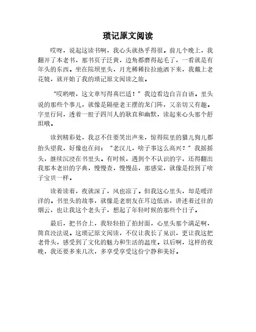 琐记原文阅读