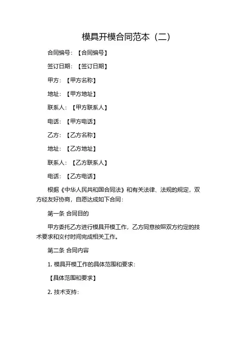 模具开模合同范本(二)